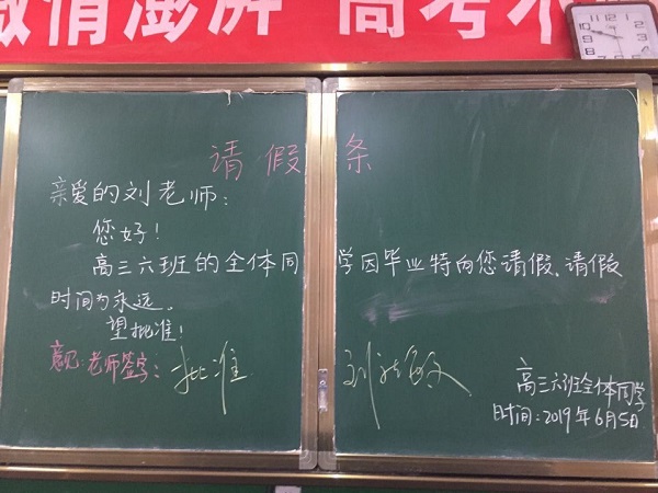 咸陽渭城中學“畢業請假條“感動師生，畢業的你最懂得！