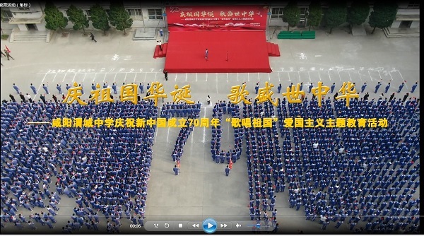 渭城中學歌唱祖國教育活動剪輯