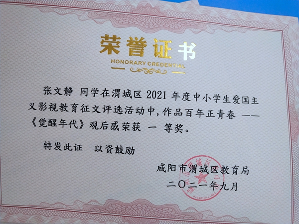 喜訊：祝賀我校師生在渭城區(qū)教育局舉辦的征文活動(dòng)中獲獎(jiǎng)
