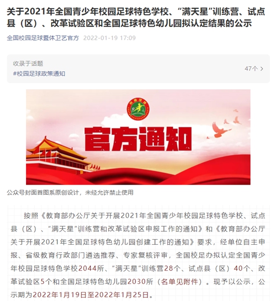 喜訊｜咸陽(yáng)渭城中學(xué)被擬定為2021年全國(guó)青少年校園足球特色學(xué)校