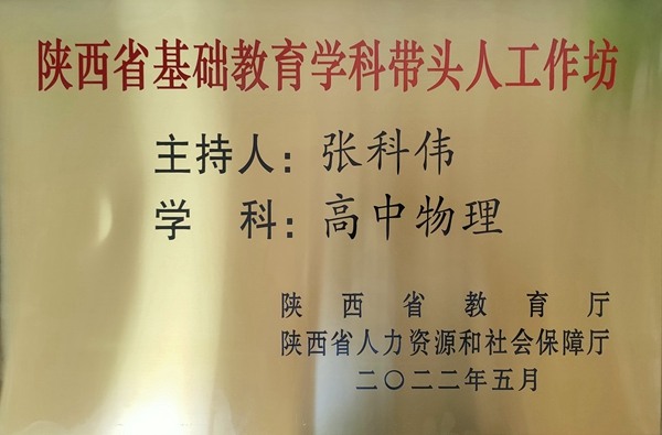 喜報(bào)||咸陽(yáng)渭城中學(xué)多名教師獲省級(jí)獎(jiǎng)項(xiàng)