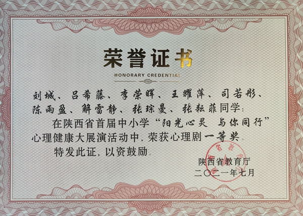 喜報(bào)：咸陽(yáng)渭城中學(xué)在陜西省首屆“陽(yáng)光心靈與你同行”中小學(xué)心理健康大展演活動(dòng)中榮獲“一等獎(jiǎng)”