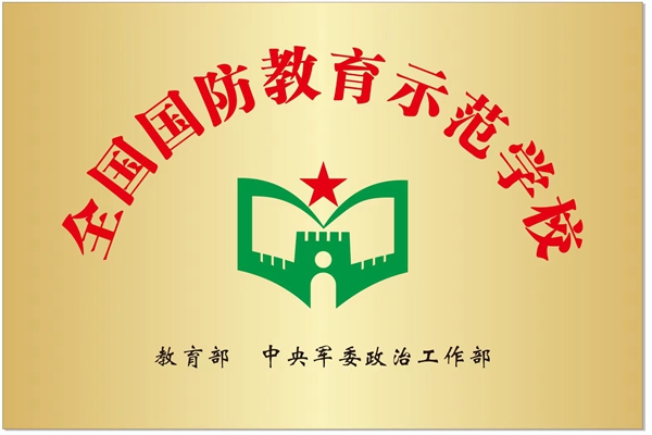 “國字號”榮譽！咸陽渭城中學獲評"全國中小學國防教育示范學?！? style=