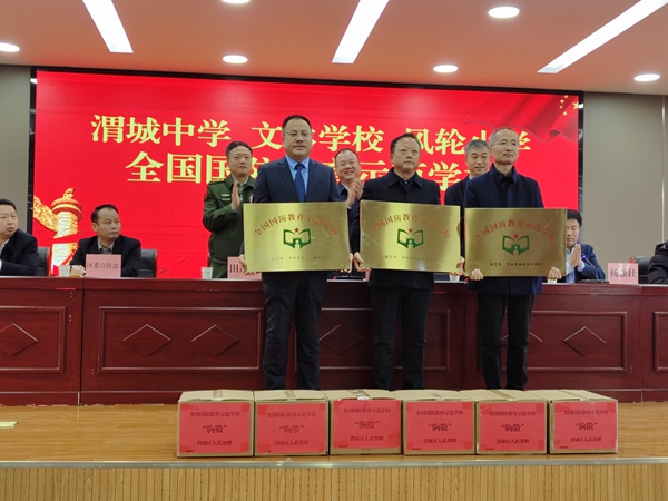 奏響國防教育強音  榮獲全國示范美譽 ——咸陽渭城中學榮獲“全國國防教育示范學?！狈Q號