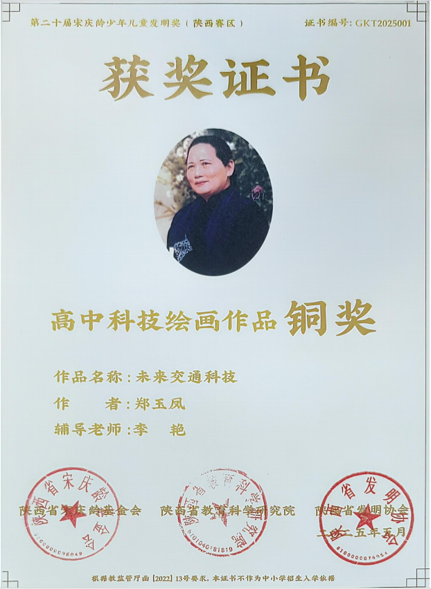 喜報：咸陽渭城中學師生在第二十屆宋慶齡少年兒童發明獎中榮獲多項榮譽